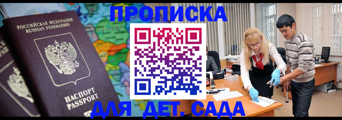 прописка для работы в Октябрьске