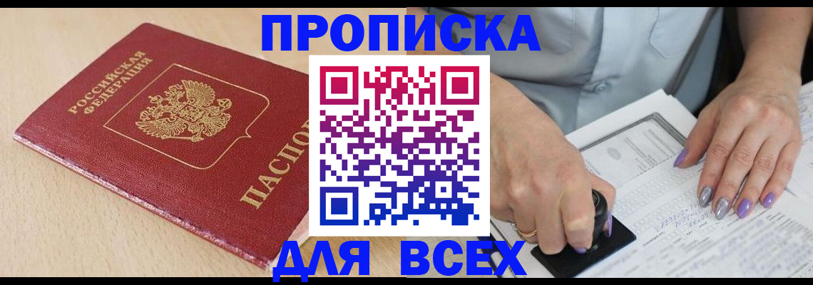 временная регистрация в квартире в Октябрьске