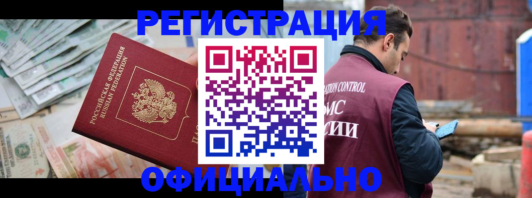 прописка иностранных граждан в Октябрьске