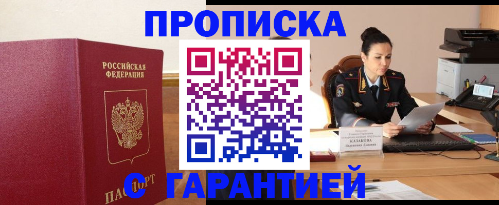 прописка гарантия в Октябрьске